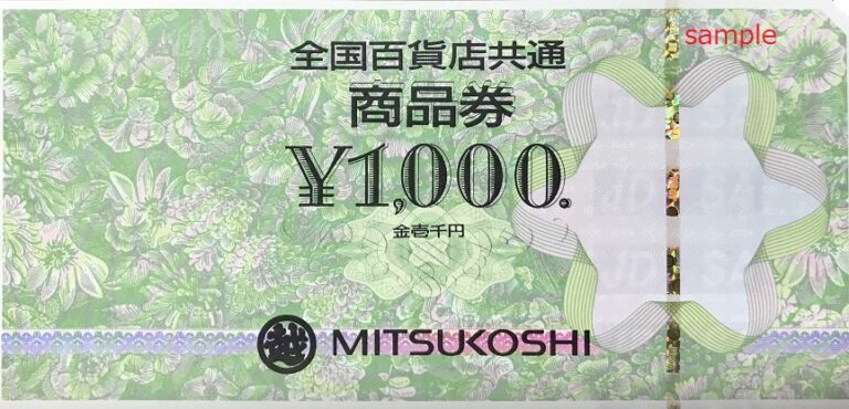 【名駅本店限定セール】全国百貨店商品券（銘柄指定不可）98％～