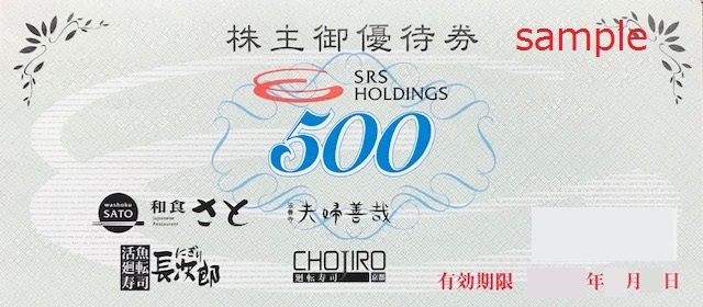 さと500円　　450円→440円