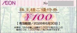 イオン100円割引券　70円