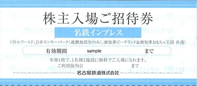 名鉄株入園　600円⇒500円