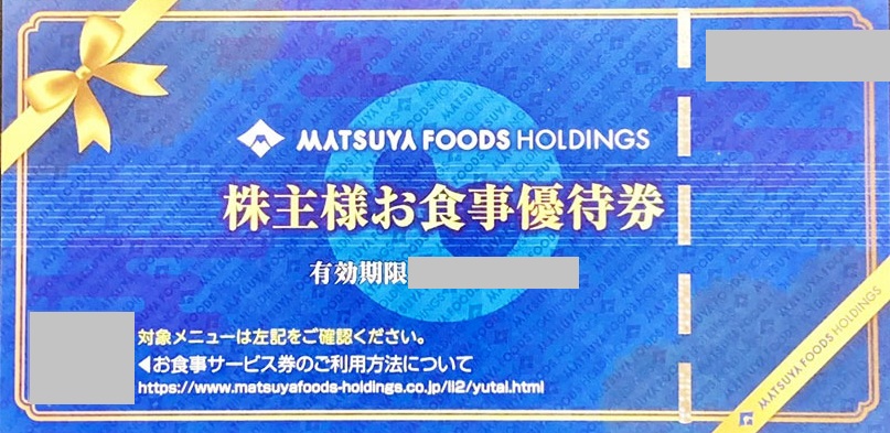松屋　950円⇒880円