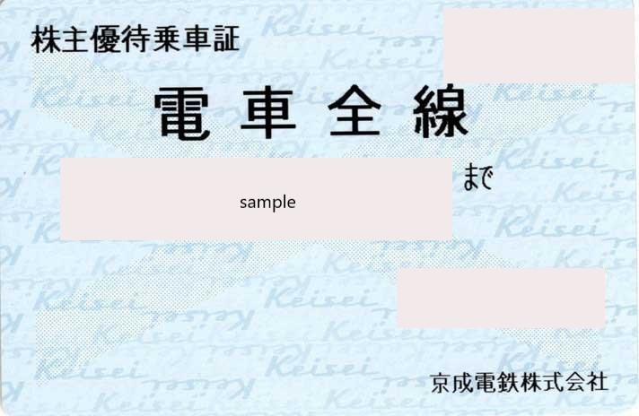 【予約販売受付中】京成