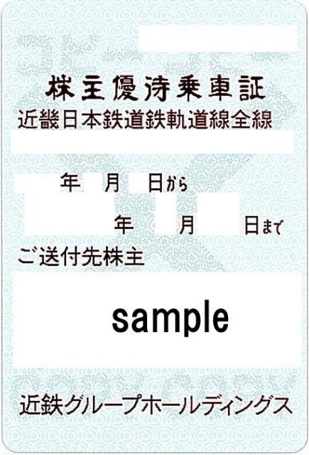 【予約販売中】近鉄