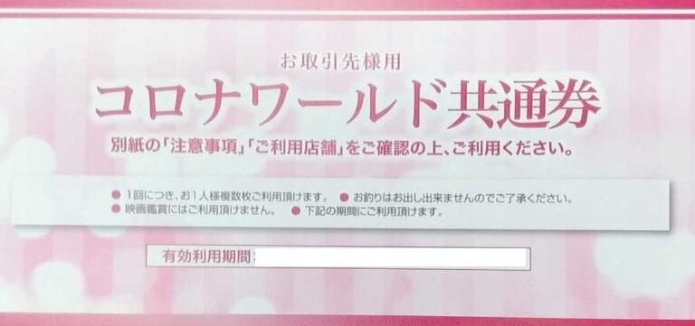 コロナの湯　数量限定500円
