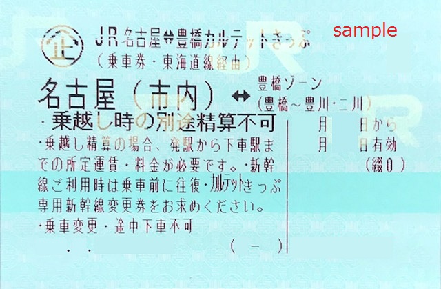 【名駅本店】ＪＲ豊橋カルテットきっぷ　950円
