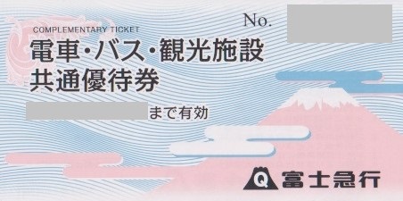 富士急行　電車バス観光施設共通優待