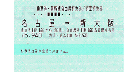 【名駅本店】　大阪自由 5500円 ※今だけセール