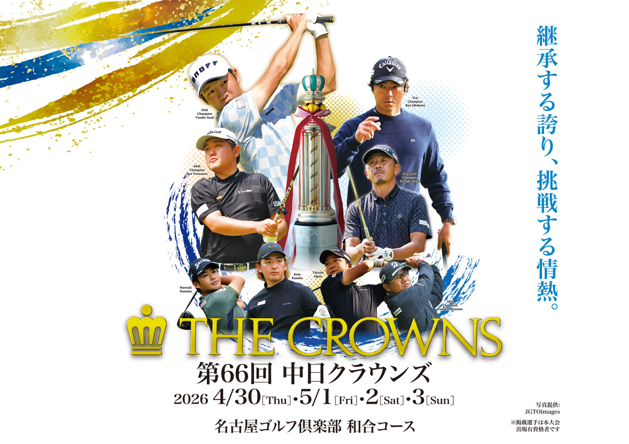 中日クラウンズ　6000円