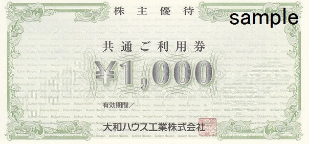 大和ハウス株主優待券　800円　※6月末期限