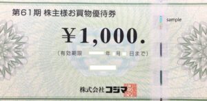 コジマ（ビックカメラでも使用可能）880円！