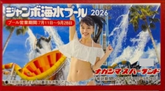 ナガシマジャンボ海水プール
