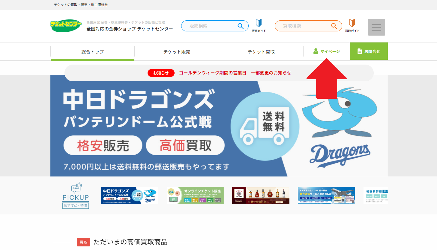 マイページログイン画面