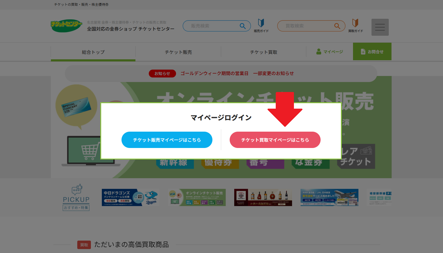 マイページログイン画面