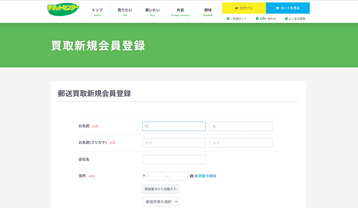 新規登録画面