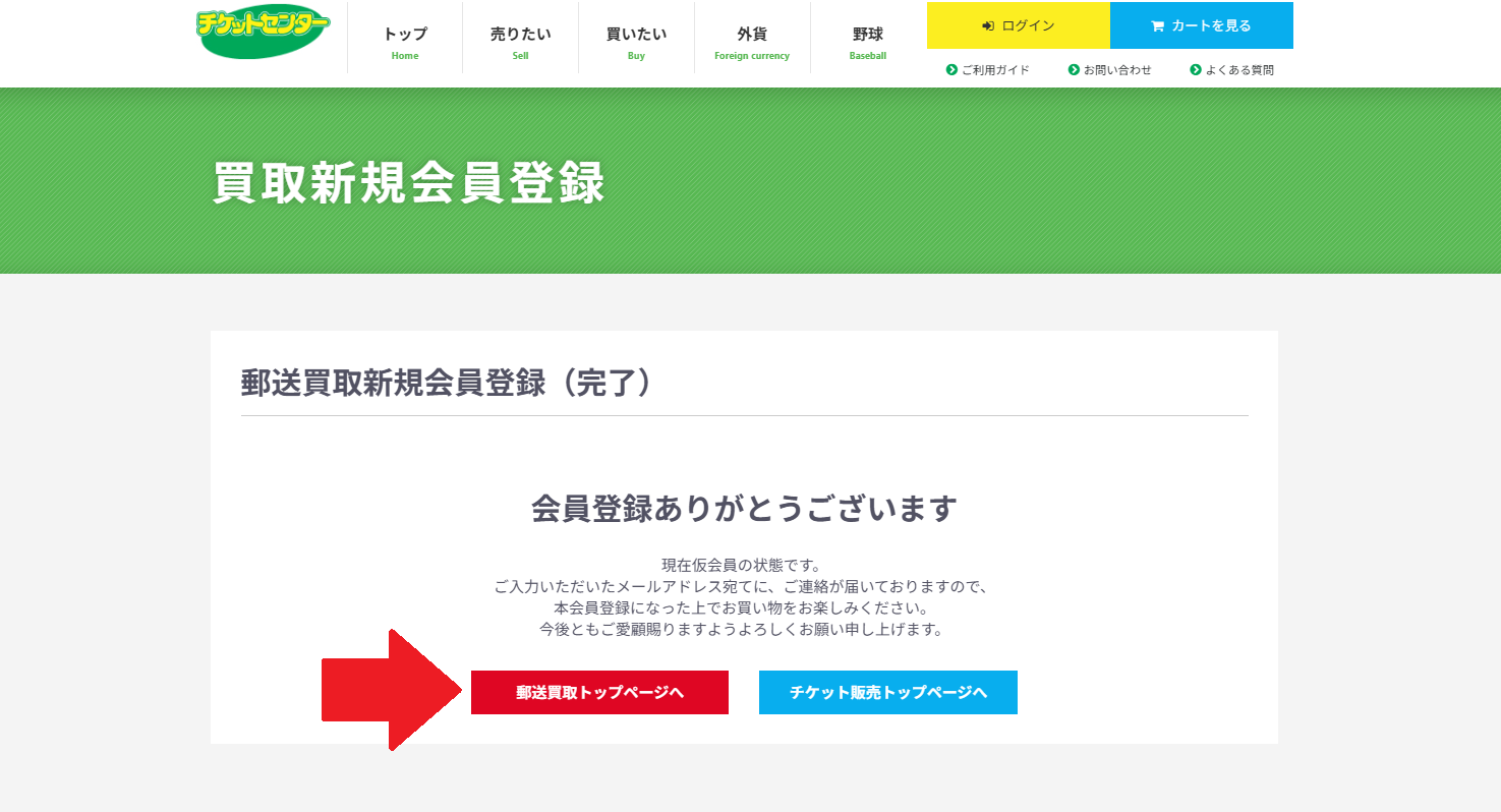 仮会員・本会員登録確認画面