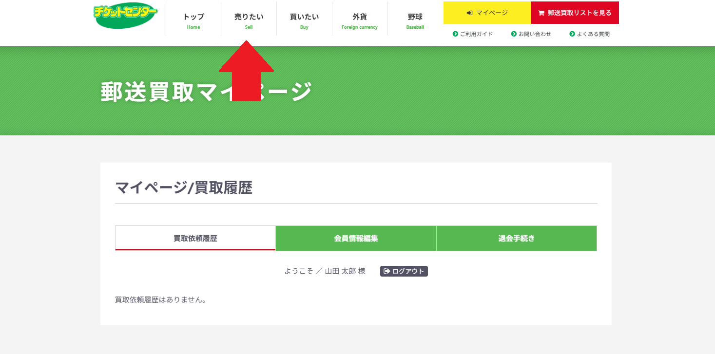 マイページログイン画面