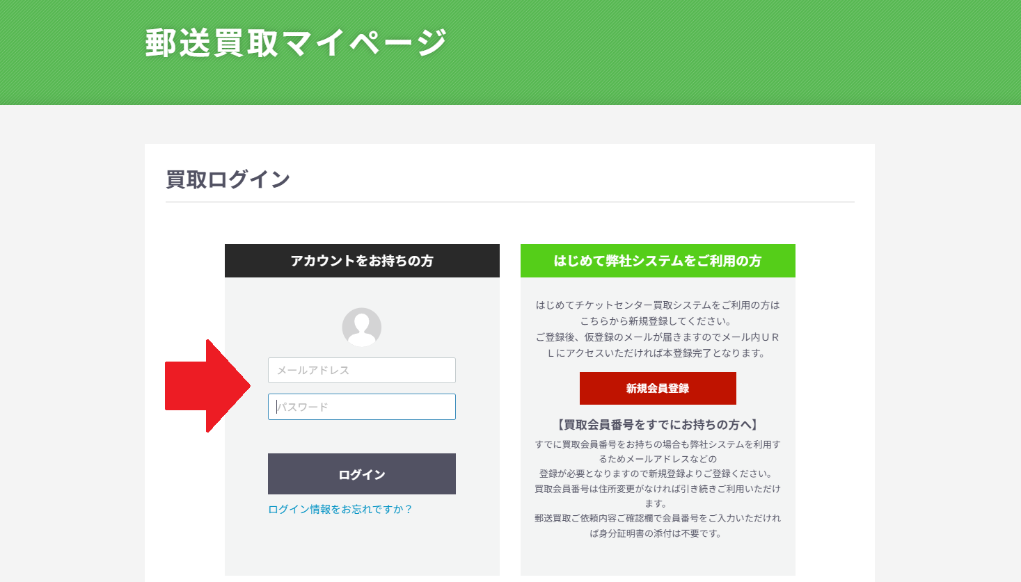 マイページログイン画面