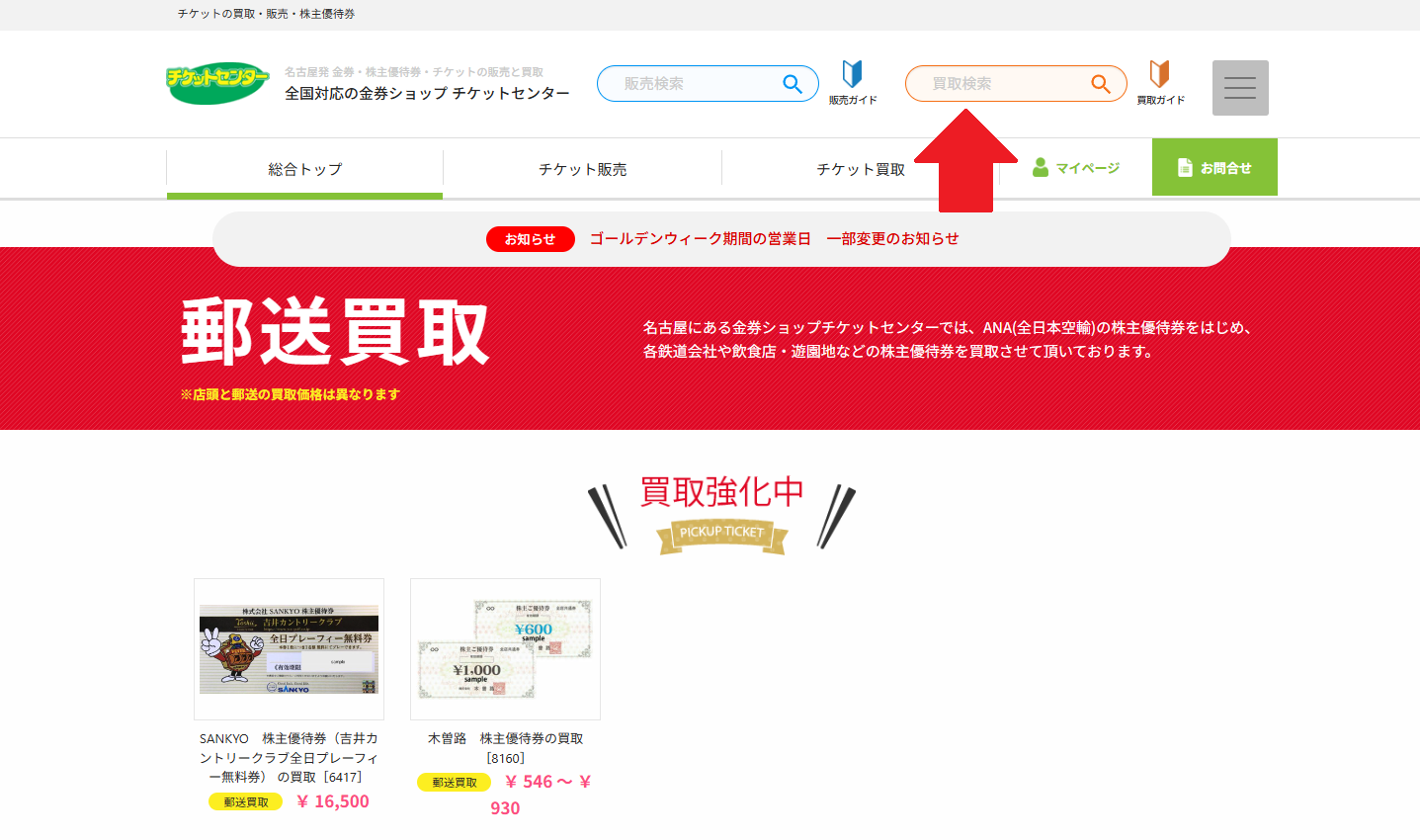 売りたい商品を検索