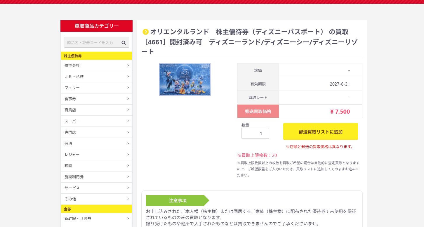 買取商品画面にて入力