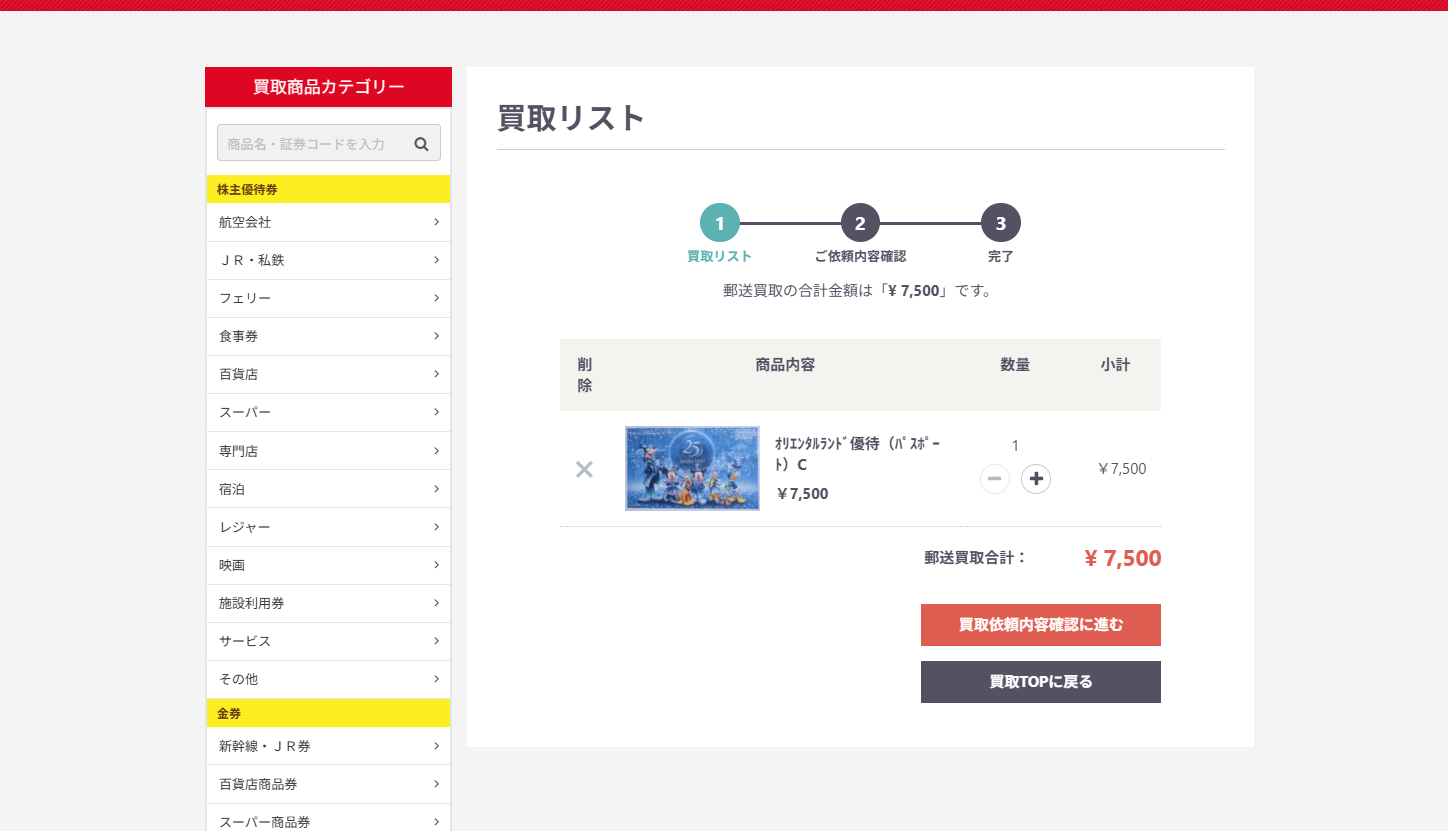 買取リスト
