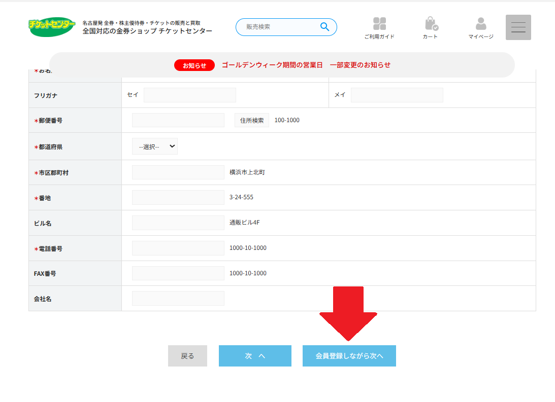 会員ページの案内画像