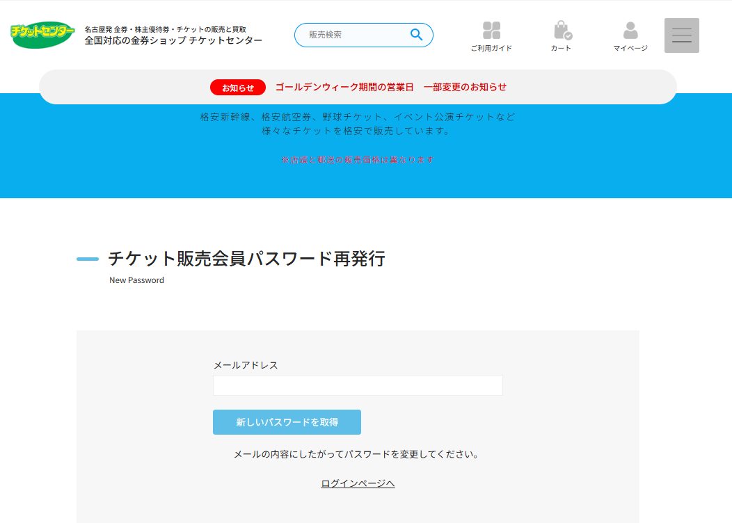 パスワードを忘れた場合画面