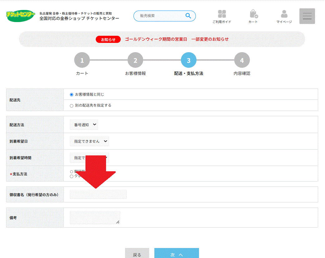 ご注文時の領収書宛名入力欄