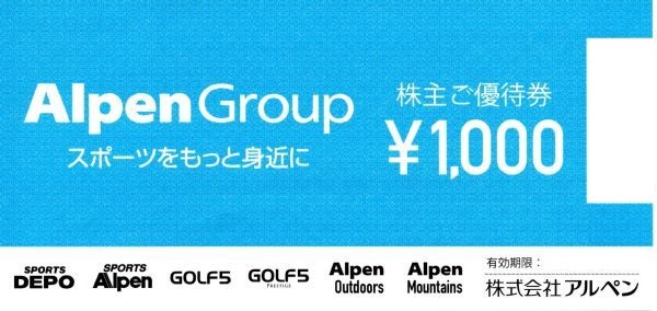 アルペン・スポーツデポ 