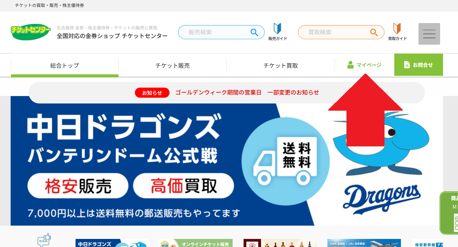 トップページ上部のマイページ位置