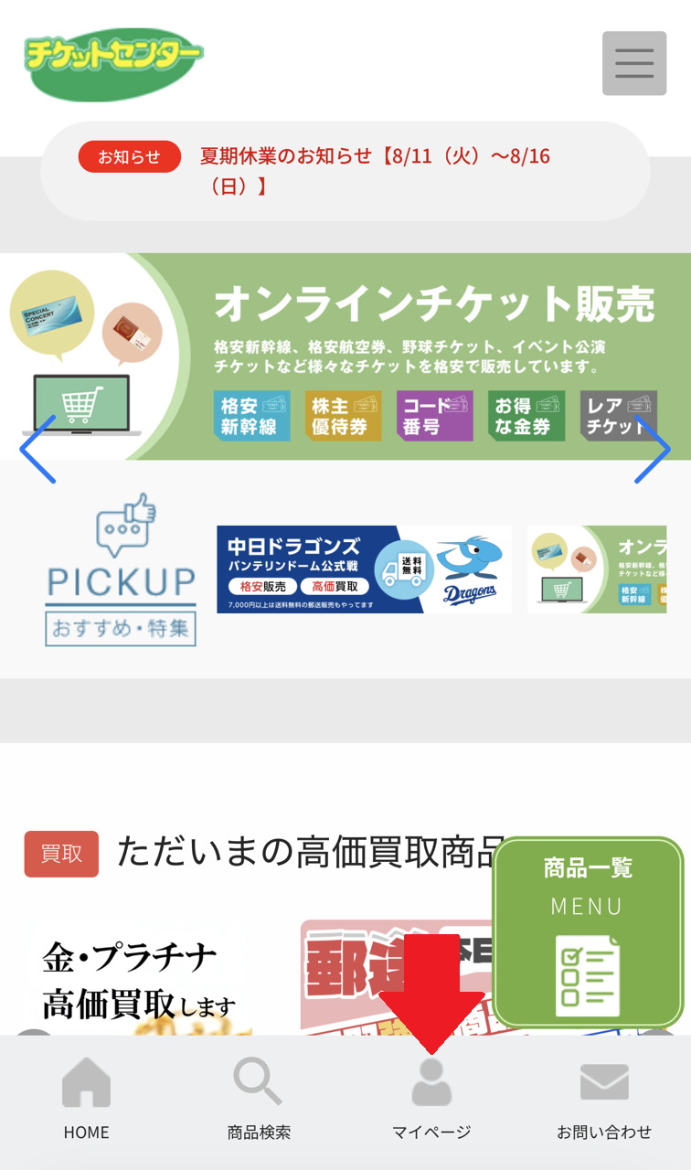 スマートフォン表示でのマイページ位置