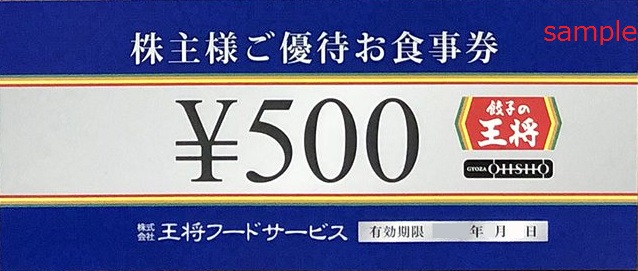 餃子の王将　460円