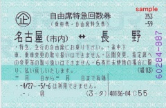 【名駅本店】長野自由 6000円 ※今月末期限