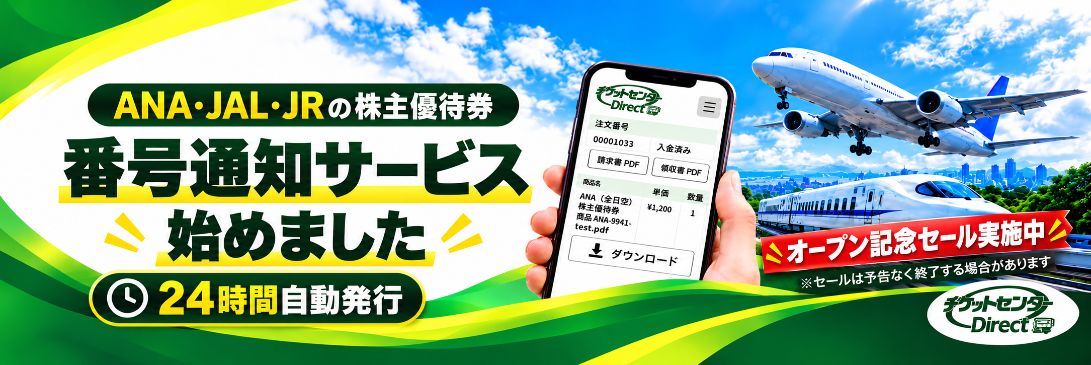 チケットセンターダイレクト