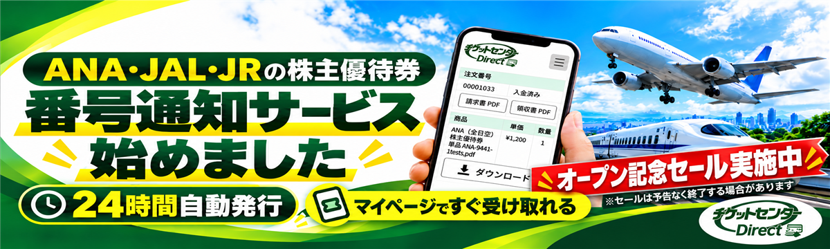 チケットセンターダイレクト